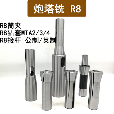 R8夹头公英制炮塔铣夹头铣床嗦咀