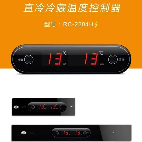 RC-2204H高精度智能数显温控器直冷商用冰箱四六门冷柜专用温控器