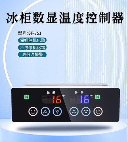 厨房冰柜温控器嵌入电子数显温控器商用冰箱温控面板控制器温控仪