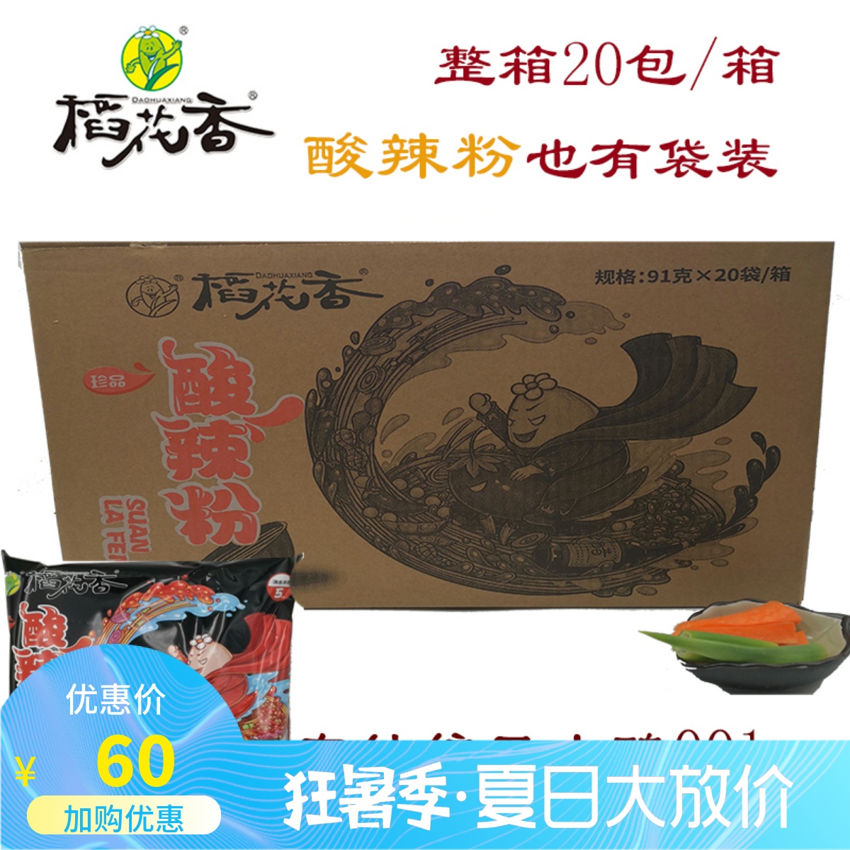 稻花香重庆酸辣粉丝袋装红薯粉丝整箱20袋整箱粉条速食方便面泡面