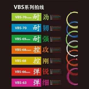 68P羽毛球大盘线正品 胜利VICTOR威克多VBS系列VBS66N 包邮