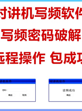 摩托罗拉编程软件Mototrbo CPS 2.0，RDAC，对讲机写频密码解锁