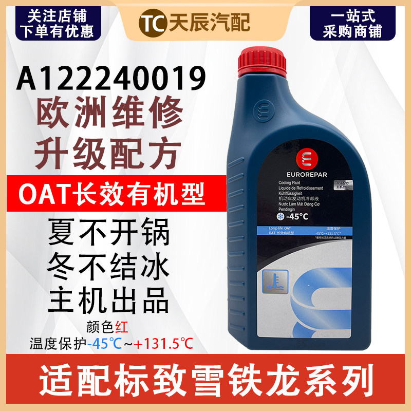 标志4008凡尔赛5008-45防冻液