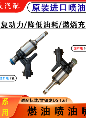 标致308SW RCZ 3008新408 508雪铁龙C3XR C4L 1.6T原厂汽车喷油嘴