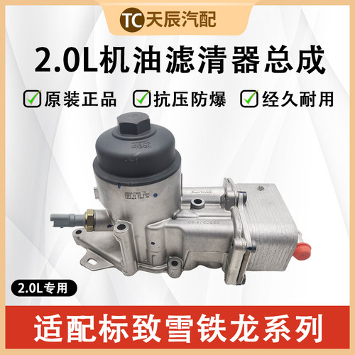 标致307世嘉凯旋机油滤清器座