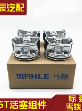 适配标致308SW CC RCZ 408 508雪铁龙C4L C5 C6 DS1.6T活塞组件