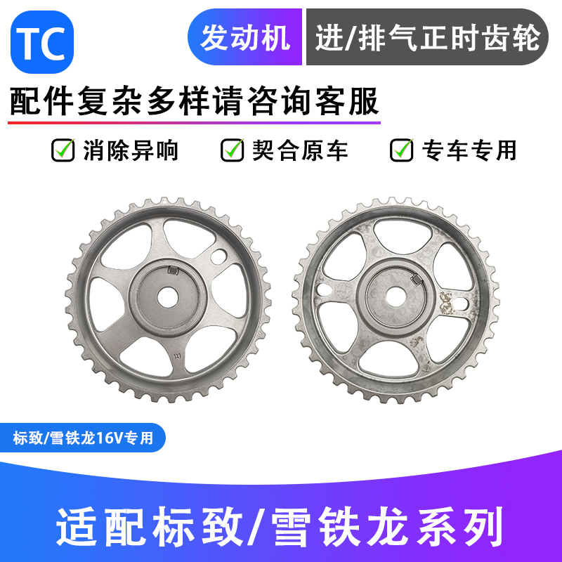 适配标致206 307 308世嘉 爱丽舍 富康16V S30 1.6凸轮轴正时齿轮