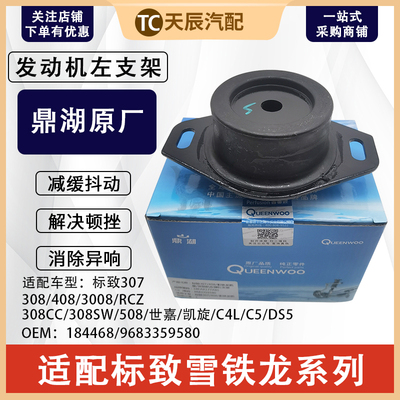 标致雪铁龙2.0发动机支架机脚胶