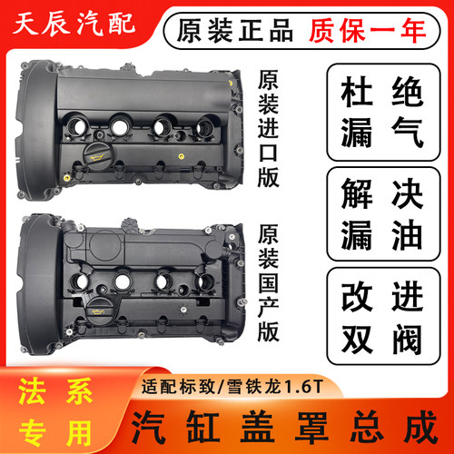 标志4008雪铁龙C4L气门室盖总成
