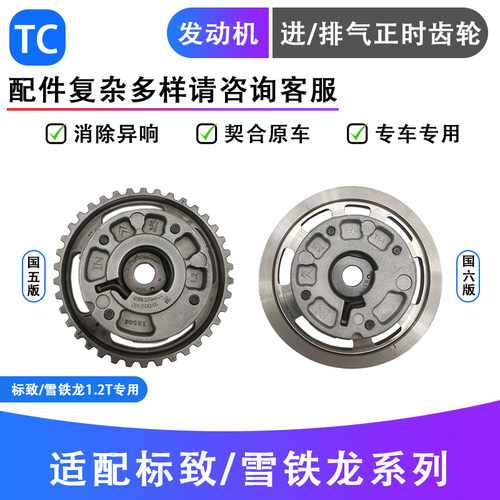 标致雪铁龙1.2T正时齿轮VVT轮