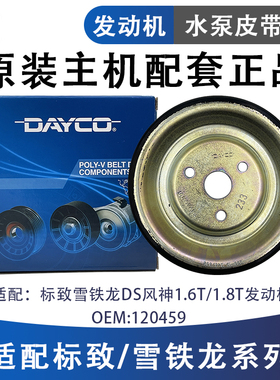 标致3008 308SW RCZ4008 凡尔赛 5008风神AX7 A9 1.6T水泵皮带轮