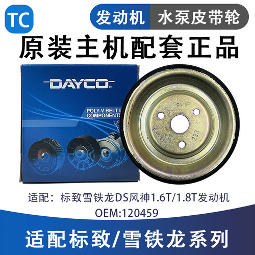 标志408C5DS5C4L水泵皮带轮