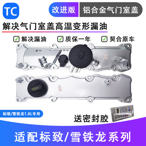 标致408C4L1.8铝合金气门室盖