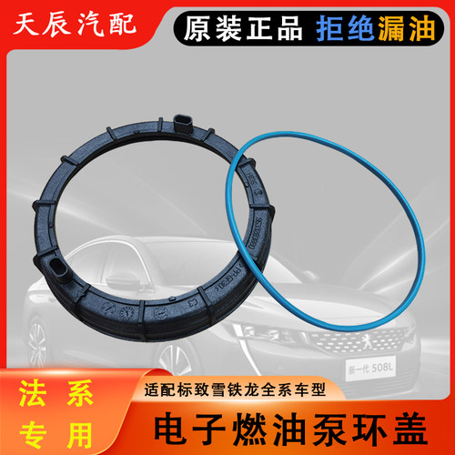 标致雪铁龙燃油泵盖密封圈原装