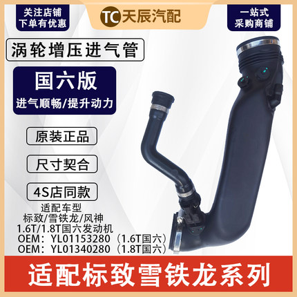 标致新408X4008凡尔赛5008天逸C508L DS9风神AX7涡轮增压进气管