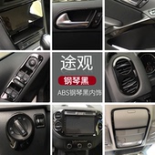 排挡框水杯面板中控出风口贴内扶手框 途观内饰改装 适用于10 19款