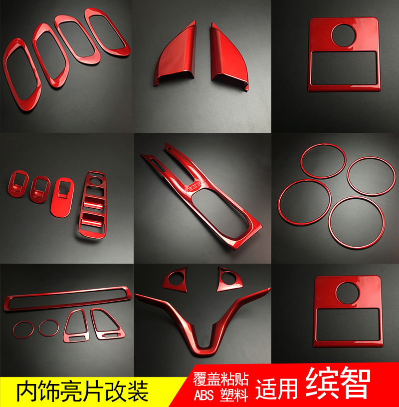 适用缤智红色内饰亮片空调出风口