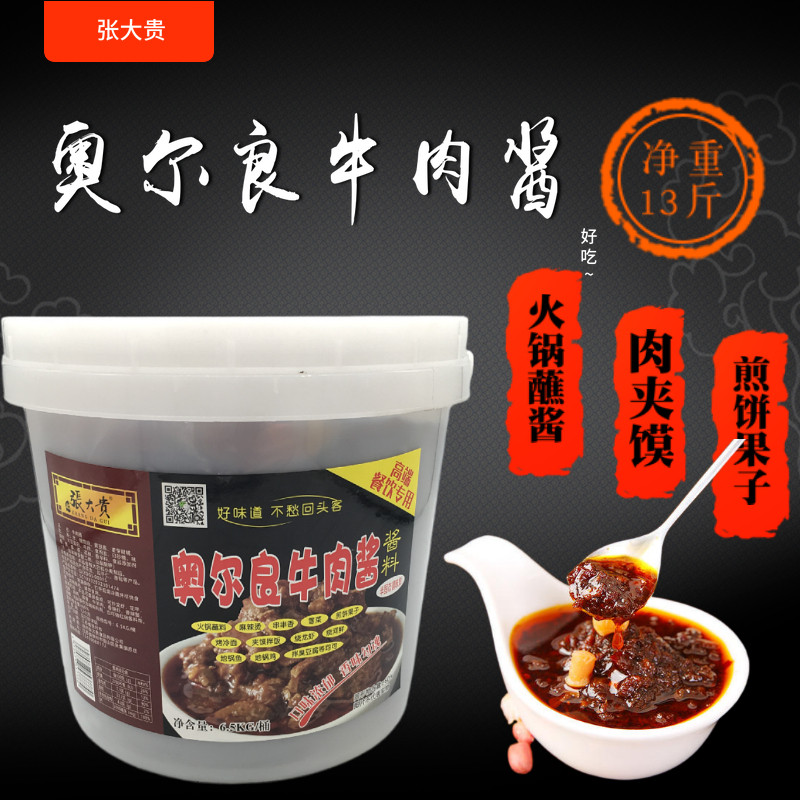 奥尔良肉夹馍煎饼果子火锅蘸酱
