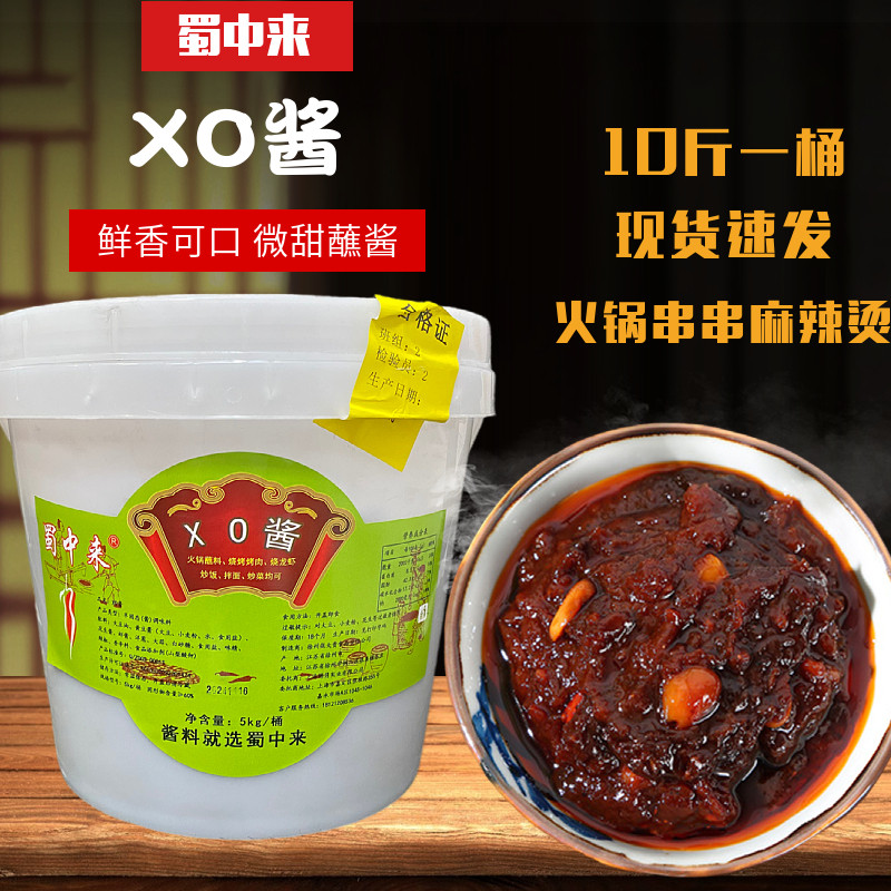 蜀中来XO酱大桶10斤装火锅蘸酱串串小龙虾配料蘸酱涮锅蘸料