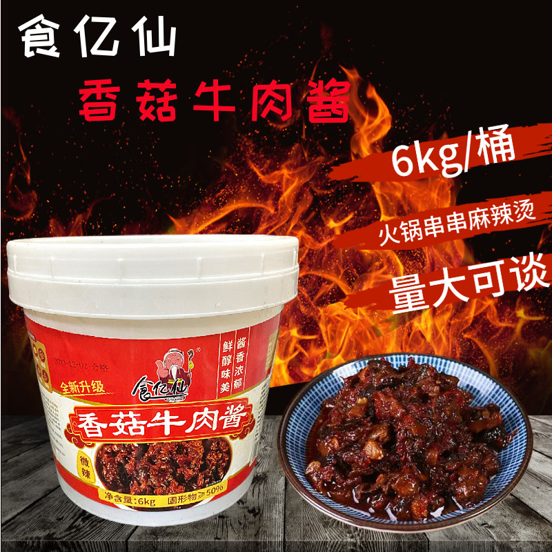 食亿仙香菇牛肉酱大桶12斤装火锅蘸酱串串麻辣烫龙虾蘸酱涮锅蘸料