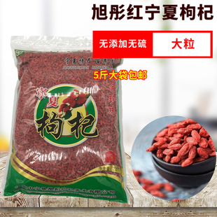 宁夏特产枸杞5斤装旭彤红中宁枸杞大包装大粒泡茶餐饮饭店商用