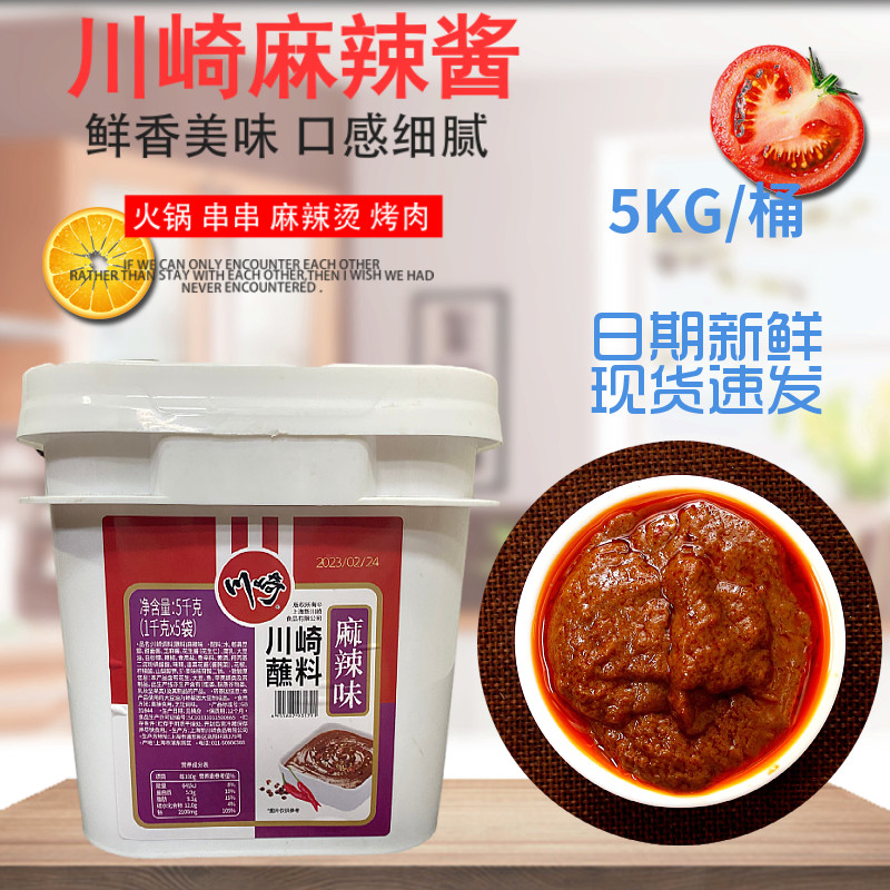 川崎麻辣火锅蘸料一桶5KG火锅串串麻辣烫烤肉蘸酱大桶装餐饮装