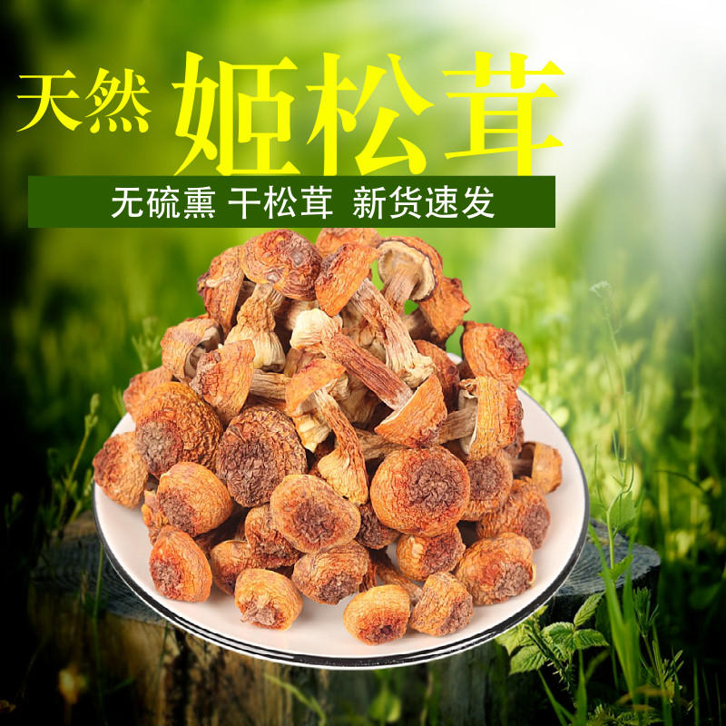 新货姬松茸云南特产精选干松茸菌巴西菇蘑菇菌菇火锅汤底熬汤菌菇