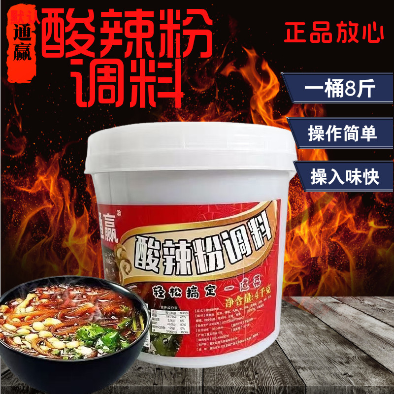 重庆通赢酸辣粉调料4公斤开店用秘制酸辣粉特产酸辣粉商用酱底料