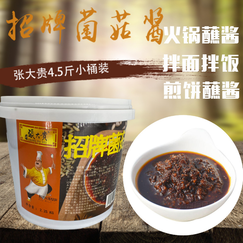 张大贵菌菇酱4.5斤装菌王酱火锅串串麻辣烫蘸酱炒菜火锅龙虾蘸料