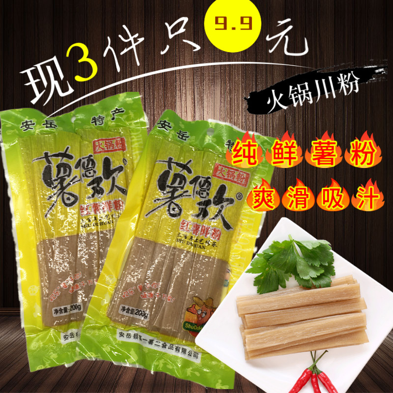 200g红薯粉条食材四川火锅