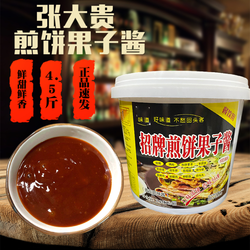 张大贵煎饼果子酱鲜香美味