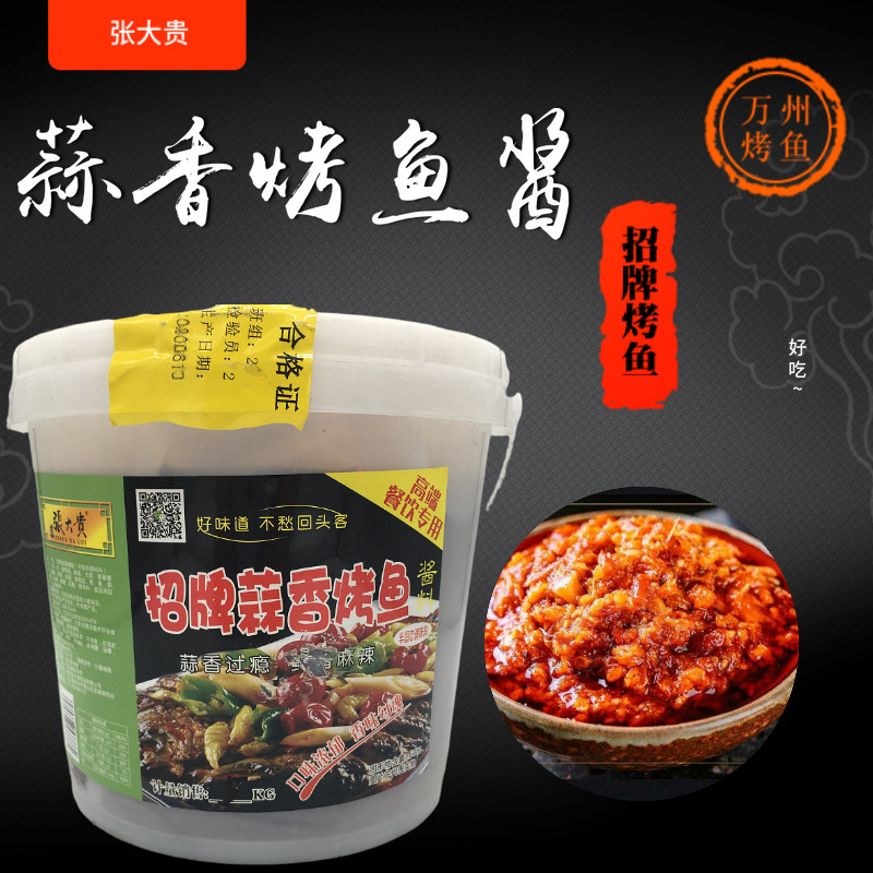 蒜香大桶装秘制配方饭店烤鱼酱