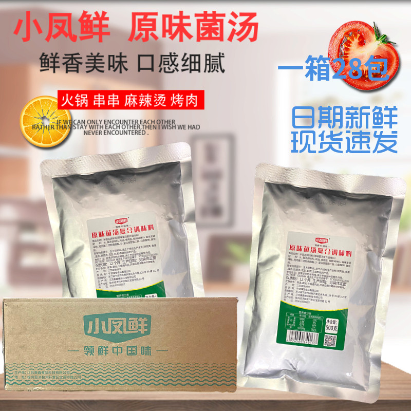 小凤鲜原味菌菇汤底500g*28包火锅麻辣烫串串汤底底料