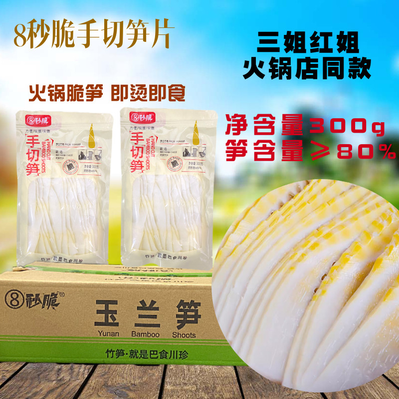 火锅笋片8秒脆笋手切笋玉兰笋串串麻辣烫嫩笋巴食川珍笋片王