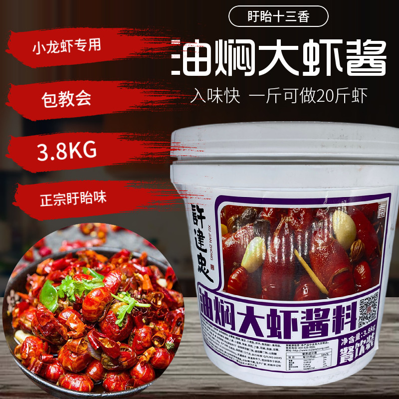 许建忠油焖龙虾酱小龙虾调料油焖大虾酱饭店餐饮商用3.8KG桶商用