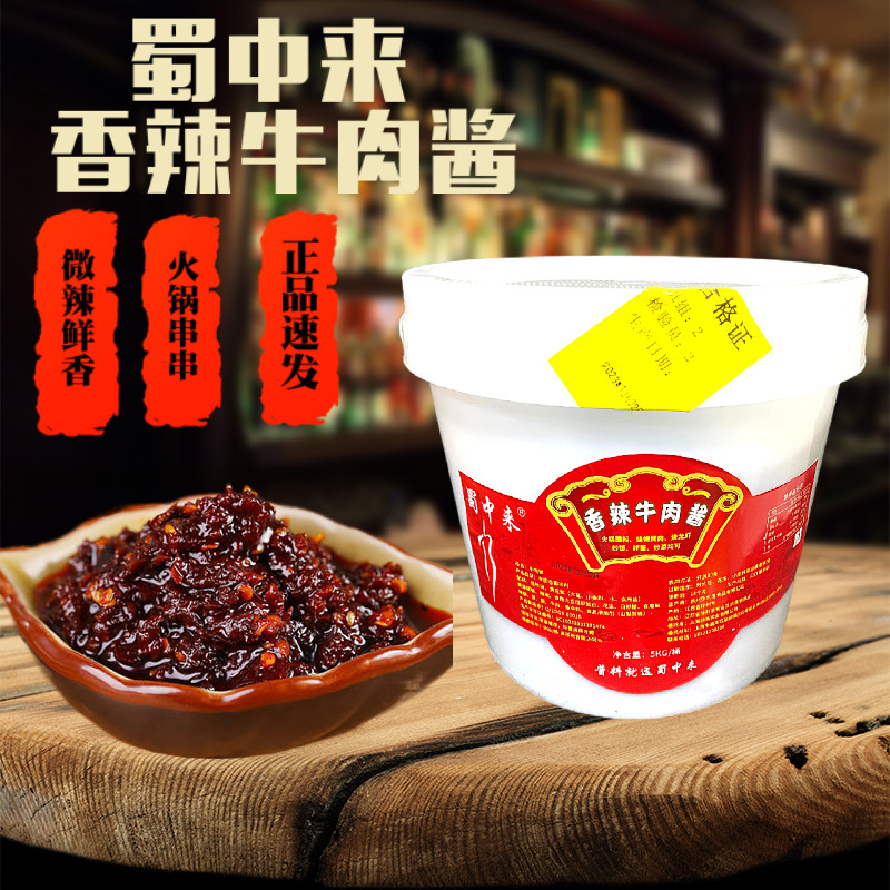 串串麻辣烫牛肉香辣咸香
