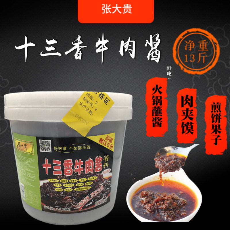 十三香肉夹馍煎饼果子火锅蘸酱