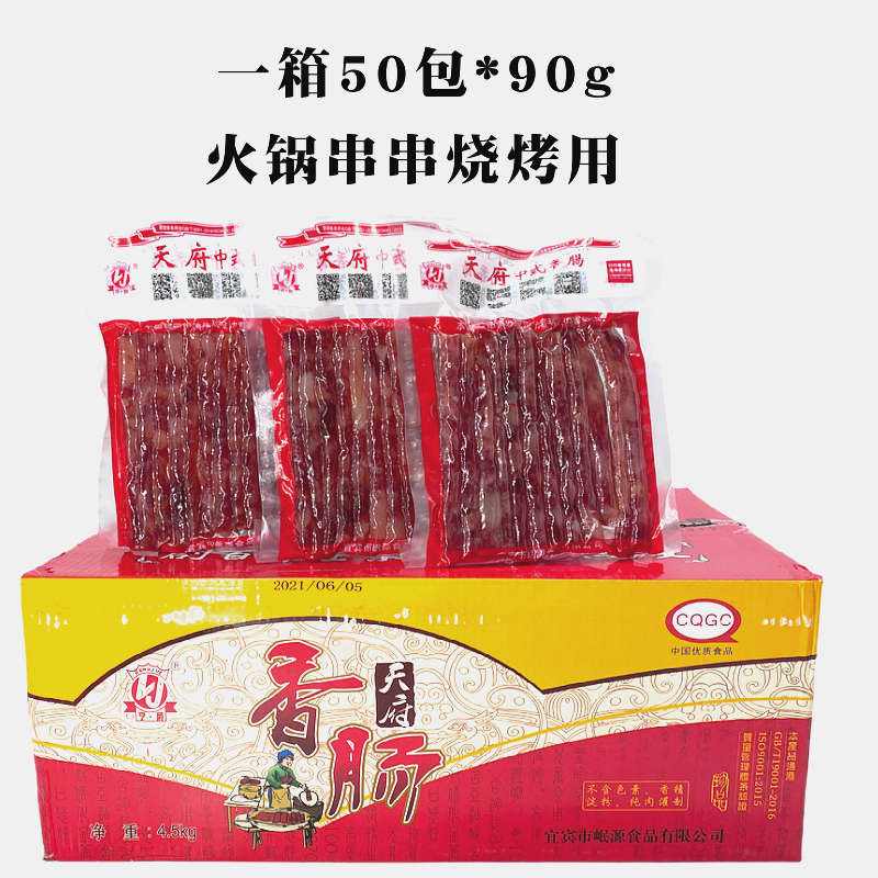 天府广味小香肠50*90g袋中式火锅烧烤串串麻辣烫广式细腊肠四川-封面