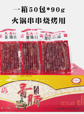 天府广味小香肠50*90g袋烧烤串细