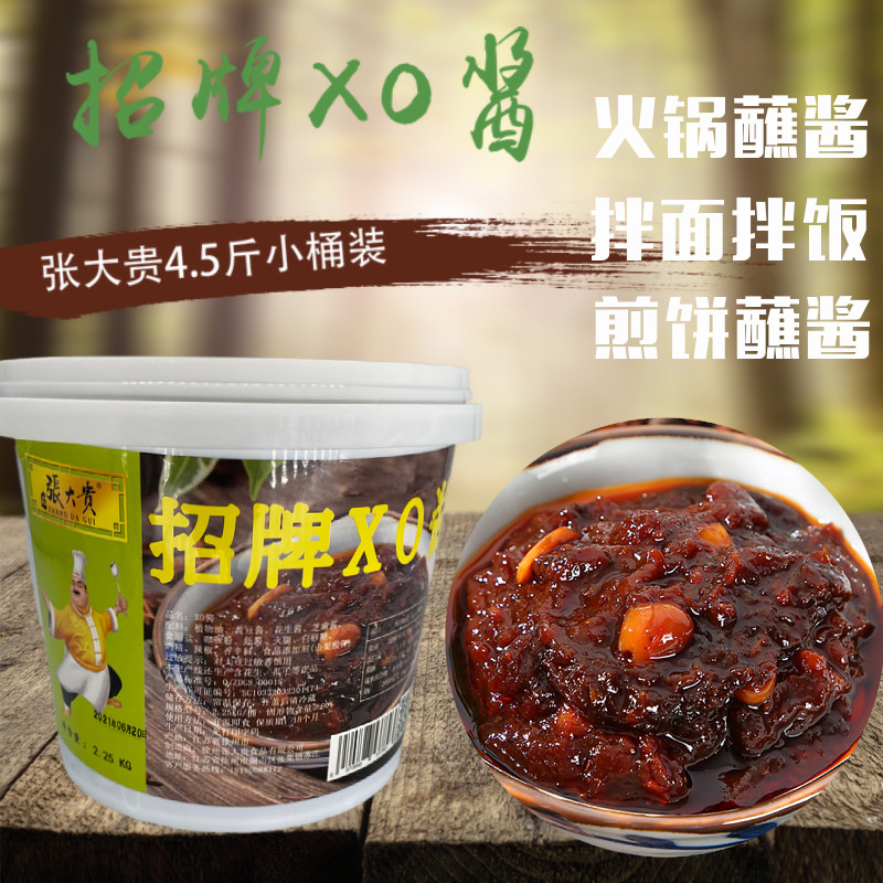 XO酱煎饼果子微甜火锅蘸料
