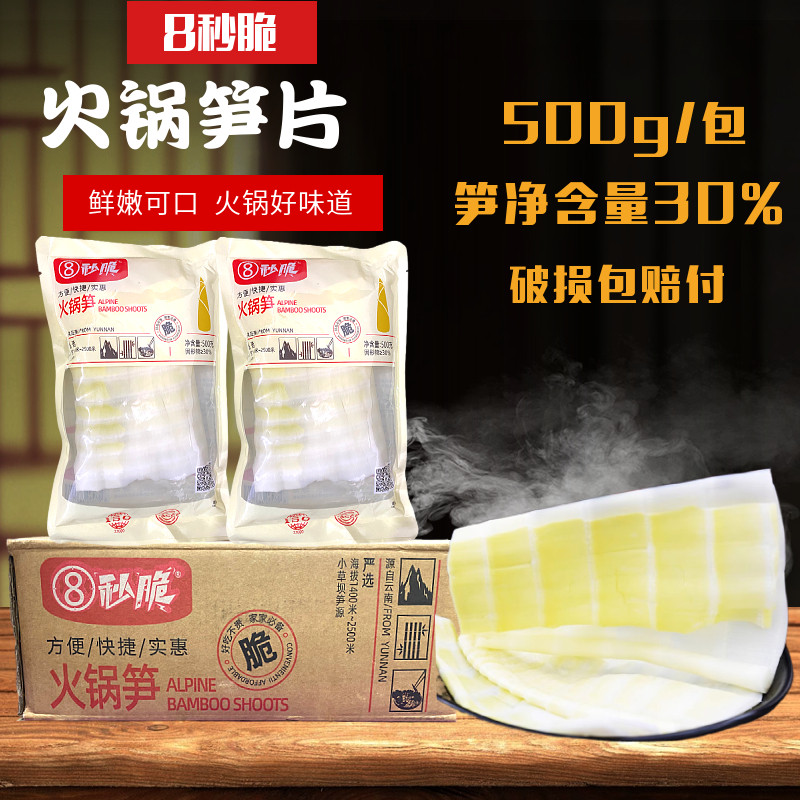 火锅笋片8秒脆笋30%含量串串麻辣烫嫩笋巴食川珍笋片王一箱20包
