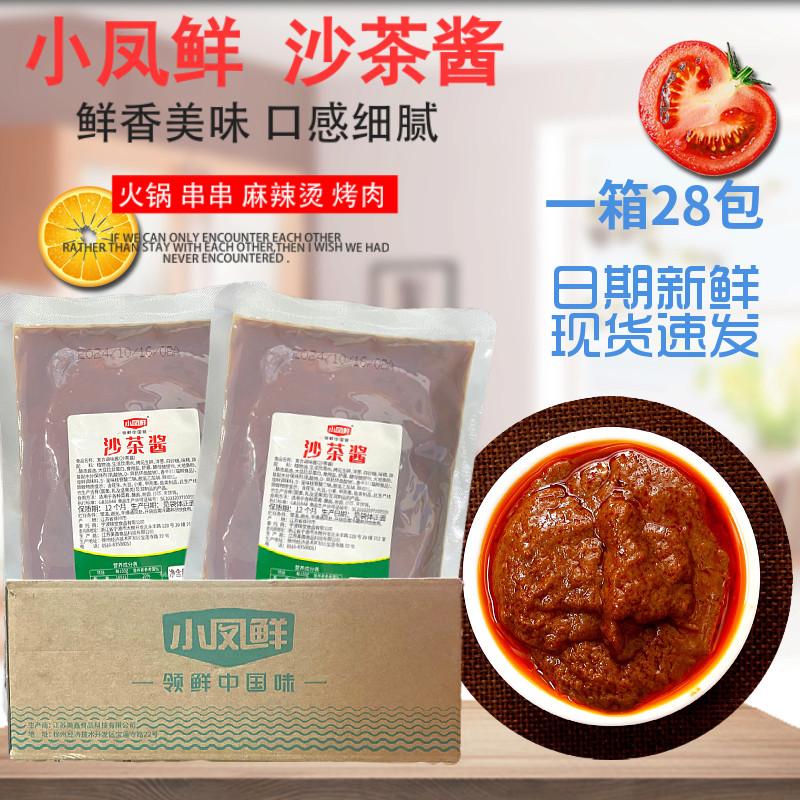 小凤鲜沙茶酱500g*28包火锅串串麻辣烫自助烧烤炒菜面条酱料蘸酱