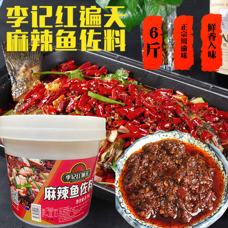李记红遍天3kg麻辣鱼调料香辣鱼重庆烤鱼啤酒鱼调料底料商用大桶