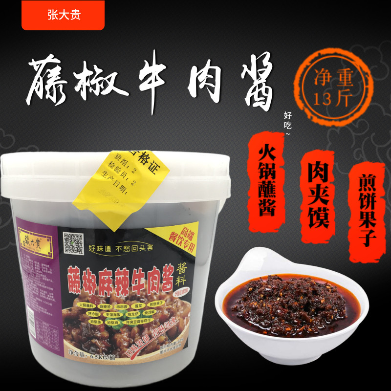 张大贵串串煎饼果子麻辣牛肉酱