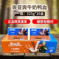 爽亞爽牛奶鴨血325g *20火鍋串串麻辣燙配菜食材新鮮鴨血毛血旺
