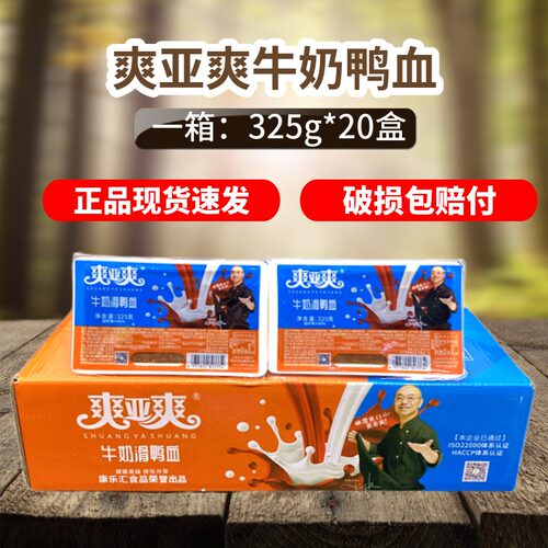 爽亚爽牛奶鸭血325g *20火锅串串麻辣烫配菜食材新鲜鸭血毛血旺