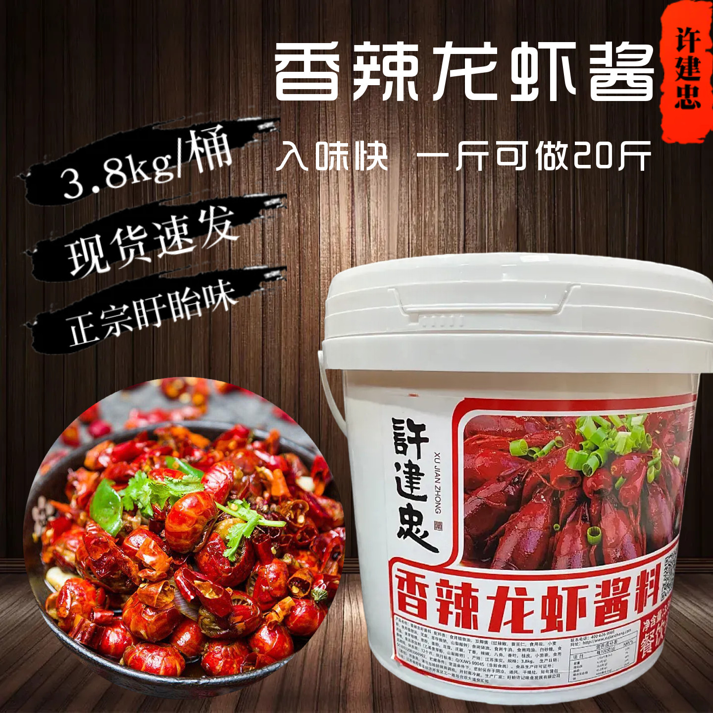 许建忠香辣龙虾酱小龙虾调料香辣大虾酱饭店餐饮商用3.8KG桶商用