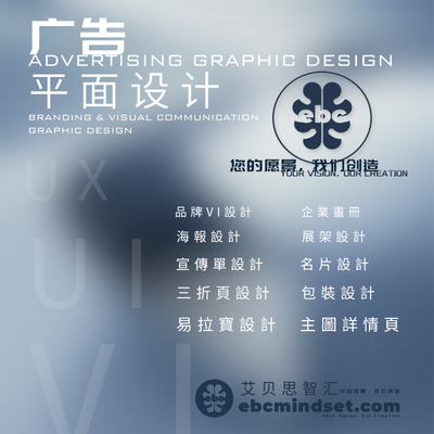 高端平面广告写真海报画册名片传单折頁展架品牌统一策划设计全案