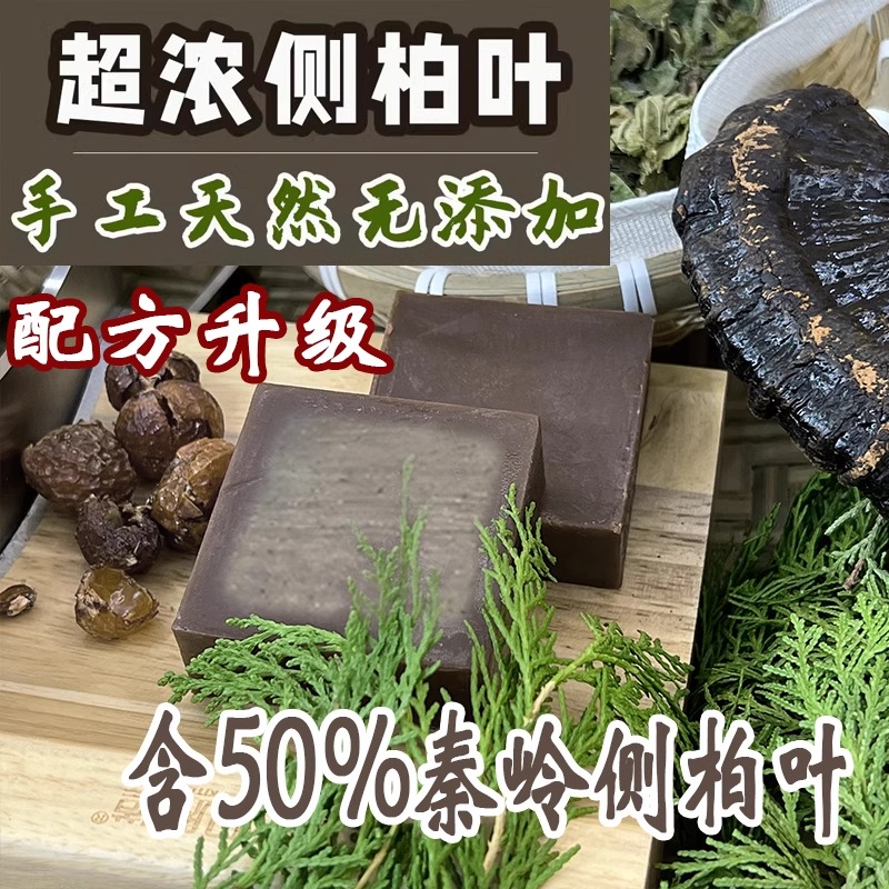 手工熬制植物洗发皂国货正品