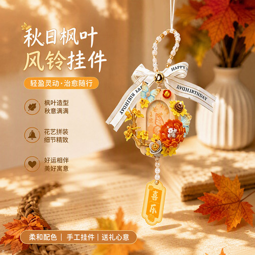 花漾玲珑积木花diy拼装风铃花挂饰积木花束桌面摆件女生手工礼物